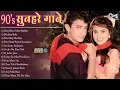 Lagu 90s सुनहरे गाने | 90s Evergreen Romantic Songs | Old Hindi Songs | 90s Love Songs | Hindi Gaane