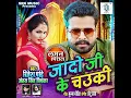 Jado Ji Ke Chowki Ritesh Pandey Antara Singh