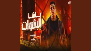 باشا البشوات شكلي قمور ومحترم اسلام كابونجا 