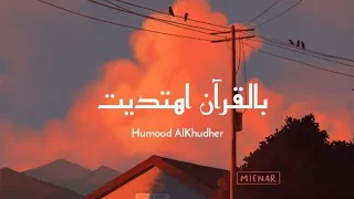 Humood AlKhudher Bil Qur An بالقرآن اهتديت حمود الخضر Vokal Only Lyrics And Translate 