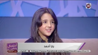 أغنية السندريللا سعاد حسني ما تجيب لى شيكولاتة بصوت الطفلة يارا أحمد أطفال ولكن 