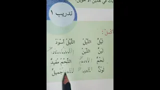 قراءة الصف الرابع ابتدائي حل تدريب الشقيقان ص33 