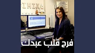 فرح قلب عبدك فاديا بزي 