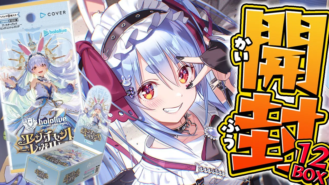 【ホロカ開封】ホロカ第五弾！超激レアサイン入りSECカード当てたい！リベンジ！ぺこ！【ホロライブ/兎田ぺこら】