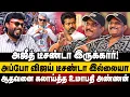 Lagu அஜீத் டீசண்டா இருக்கார்! அப்போ விஜய் டீசண்டா இல்லையா | ஆதவனை கலாய்த்த உமாபதி அண்ணன் | Umapathy