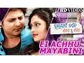 Lagu EI  ACHHU MAYABINI | Romantic Film Song I BHALA PAYE TATE SAHE RU SAHE I Sarthak Music | Sidharth TV