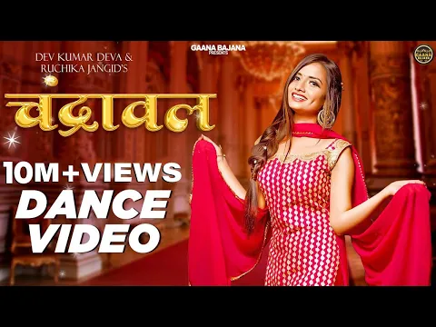 Download MP3 चंद्रावल Film Chandrawal Dekhungi Dance Video | Ruchika Jangid | New Haryanvi Songs Haryanavi 2022