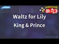 【カラオケ】Waltz for Lily/King & Prince