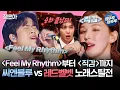 Download Lagu [#송스틸러] ＂뺏긴 것 같나요?＂ ＂어...네...!＂ 선우정아X웬디와 이무진X임정희의 피 튀기는 보컬 차력쇼❤‍🔥 | #선우정아 #웬디 #이무진 #임정희 MBC240212방송
