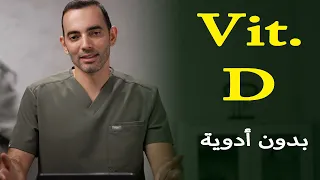           عالجته بدون أقراص ولا حقن دندنها