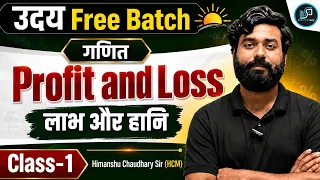 Maths Free Batch Profit & Loss  Class 01 | Himanshu Chaudhary Sir SSC GD | UP SI Constable | UP PET
