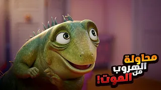 سحلية بتتصدم لما بتكتشف إن باقيلها سنه واحده بس وتموت فبتقرر تعيش حياتها ملخصات افلام ديزني Leo 