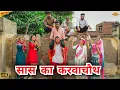 Download Lagu #सास का #करवाचौथ | #episode #हरियाणवी_राजस्थानी_नाटक #newharyanvinatak #natak #gulu #reenabalhara