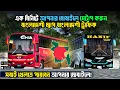 Bus Simulator Indonesia BD Map Setup 2026 How to Change Indonesia Map to Bangladesh Map on Mobile
