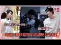 Lagu [MultiSub]周柯宇和陈妍希姐弟恋居然这么火热！壁咚亲亲两个人都超害羞~这个剧是要处处吻吗！#周柯宇 #陈妍希 #daniel #michelle #狙击蝴蝶 #爱豆星日常 #cp