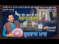 Lagu LIVE GURDAS MAAN || MELA BABA CHINTA BHAGAT JI || RURKA KALAN || 26 JANURAY 2026