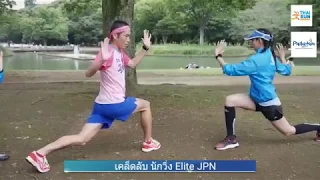 ทำไมการวอร์มอัพก่อนวิ่งจึงสำคัญมาก  และมันส่งผลต่อประสิทธิภาพการวิ่งอย่างไร