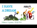Lagu I Have A Dream (ABBA) 1Hour / Lyrics / 1시간듣기 / 한글가사