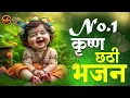 Download Lagu कृष्णा जन्म बधाई गीत | Krishna Janam Badhai Geet | New Janmashtami Song |Krishna Janmashtami Bhajan