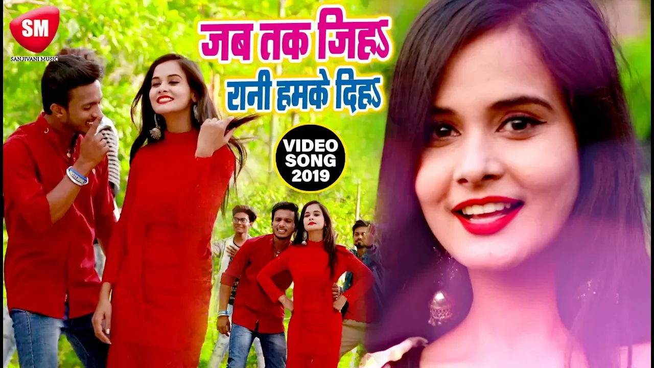 2019 का सबसे हिट गाना | जब तक जिहा रानी हमके दिहा | Anish Singh Tutu | Bhojpuri Hit Song 2019