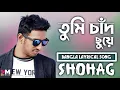 Download Lagu Tumi Chad Chuye By Shohag।।  Konna Monto Dila Na।। Bangla Lyrical Song।। Md Mizanur