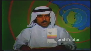 نشره الاخبار من تلفزيون قطر 1980 