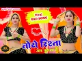 Lagu तोसे रिश्ता यार पुराना है | Tose Rishta Yaar Purana Hai | New Sad Rasiya | New Rasiya 2025 | रसिया 