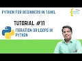 Python Tutorial in Tamil Tutorial Loops in Python