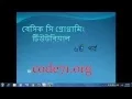 Basic C programming Tutorial in Bangla - Basic Calculator