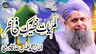 Lam Yati Naziro Kafi Nazarin  - Owais Raza Qadri - 2022