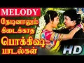 Download Lagu தேடினாலும் கிடைக்காத பொக்கிஷமான இளையராஜா பாடல்கள் | Ilayaraja 80s Love Songs | Jesudas | SPB