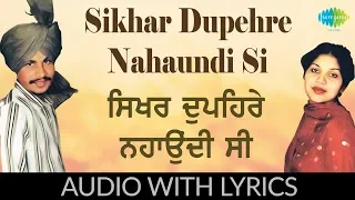 sikhar dupehre nahaundi si with lyrics amar singh chamkila amarjot