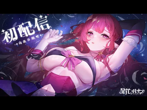 星花露娜娜.ルナナ