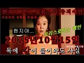 Download Lagu LIVE 속보 [ YOON AGAIN ]  긴급방송  모든게 달라질것 충격예언