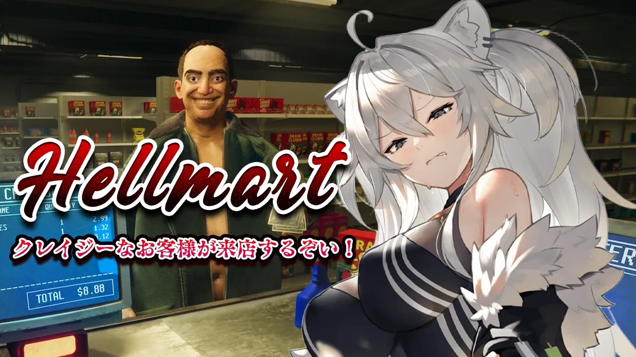 【HELLMART】狂気の客が訪れる！密着・スーパーマーケット24時（経営者視点）【獅白ぼたん/ホロライブ】