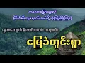 ကလေးအမြွှာမွေးရင် နိမိတ်ဆိုးကျရောက်တယ်လို့ ယုံကြည်ခဲ့ကြတဲ့ မြေခဲတွင်းရွာ