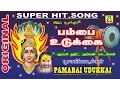 Download Lagu PAMBAI UDUKKAI  AMMAN SONGS VEERAMANIDASAN