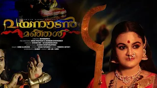 thannaram padunna pattil female durgasinger wayanadan manjal