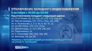В Омске десятки многоэтажек останутся без холодной воды