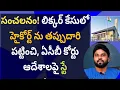 Download Lagu లిక్కర్ కేసులో హైకోర్ట్ ను తప్పుదారి పట్టించి, ఏసీబీ కోర్టు ఆర్డర్స్ పై  స్టే #ameeryuvatv #ysjagan