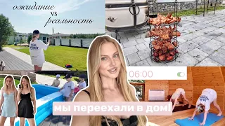 МЫ ПЕРЕЕХАЛИ ЖИТЬ В ДОМ! на 2 недели!!
