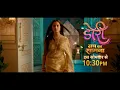 Download Lagu Doree To Expose Rajnandini | Doree