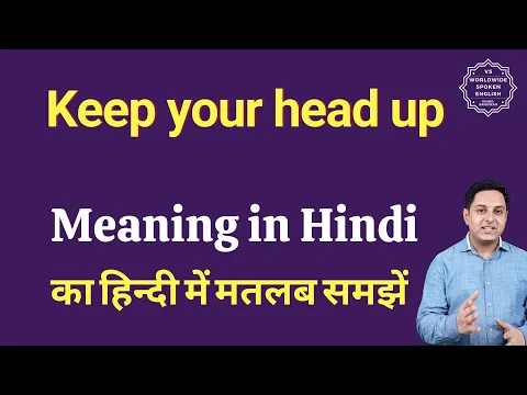 Download MP3 Keep your head up meaning in Hindi | Keep your head up ka matlab kya hota hai | Spoken English Class