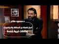 Download Lagu د.محمود صلاح:أسرار غامضة عن العمالقة والديناصورات وكائنات غريبة بأجنحة!