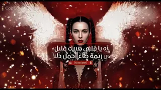  اغنية  اه ياقلبي صبرك قليل في ريمة ضاع أجمل دليل  فيلكور يمني دندنها