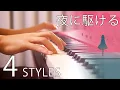 Download Lagu YOASOBI「夜に駆ける」BUT in 4 Styles YOU'VE NEVER HEARD｜SLSMusic