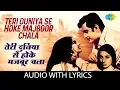 Download Lagu Teri Duniya Se Hoke Majboor Chala with lyrics | तेरी दुनिया से हो के | Kishore Kumar | Pavitra Papi