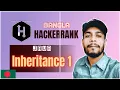 Java Inheritance 1 hackerrank solution bangla problem solving the cracker
