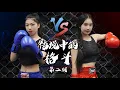 Download Lagu 【正片】传说中的格斗第二期P3/3