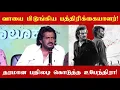 Lagu தலைவர் ரஜினி பற்றி பேசி வாயை பிடுங்கிய பத்திரிக்கையாளர்! பதிலடி கொடுத்த உபேந்திரா!